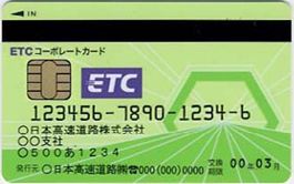 ETCコーポレートカード